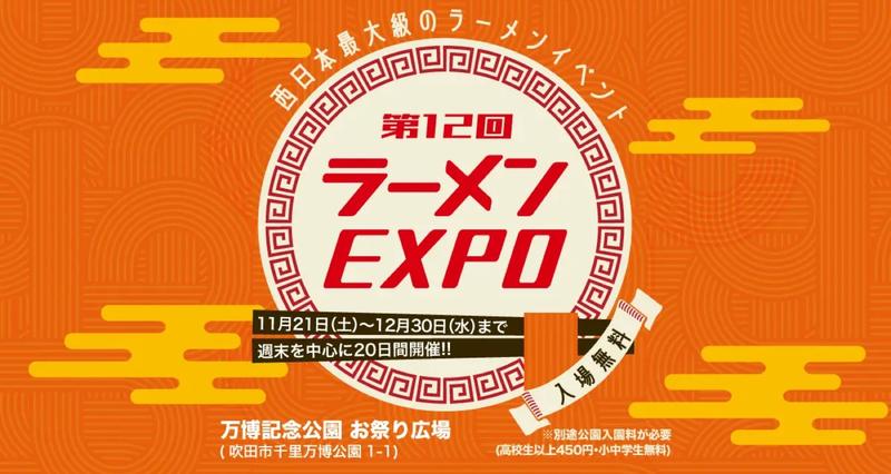 Official poster: 12th Ramen EXPO
