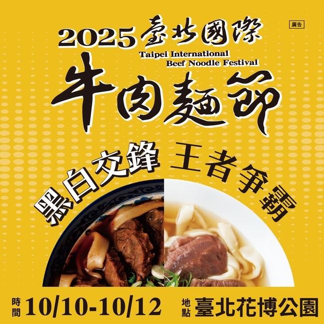 Official poster: 21st Taipei International Beef Noodle Festival