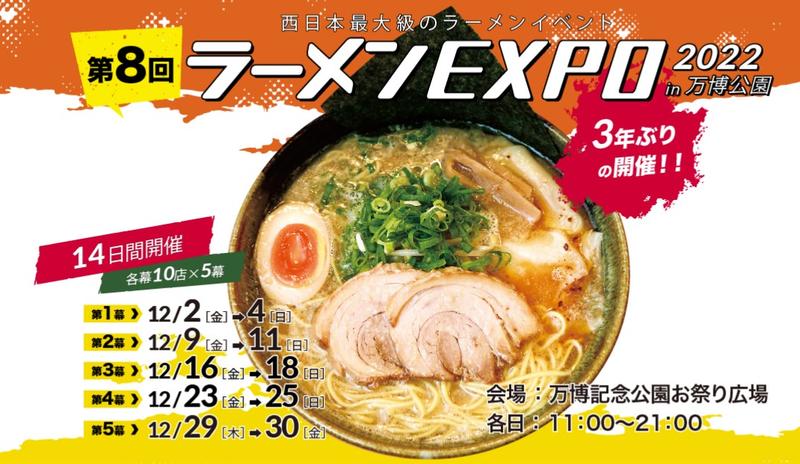 Official poster: 8th Ramen EXPO