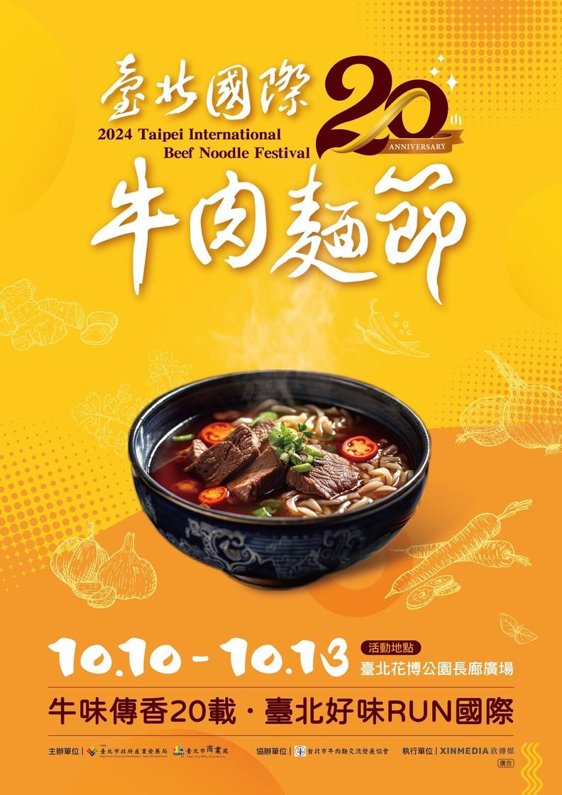 Official poster: 2024 Taipei International Beef Noodle Festival, 20th anniversary (牛味傳香20載 臺北好味RUN國際)
