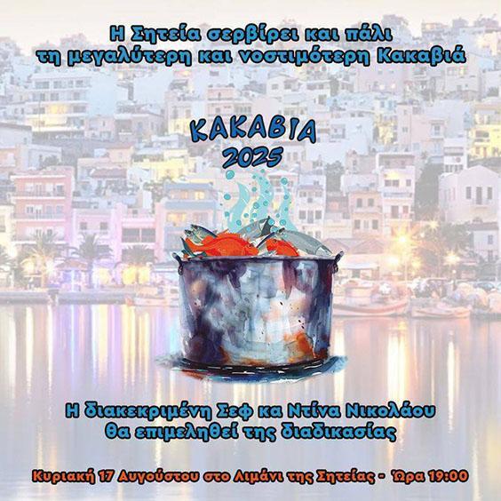 Official poster: Sitia Kakavia Feast