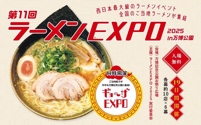 Official poster: 11th Ramen EXPO 2025 in Expo Park