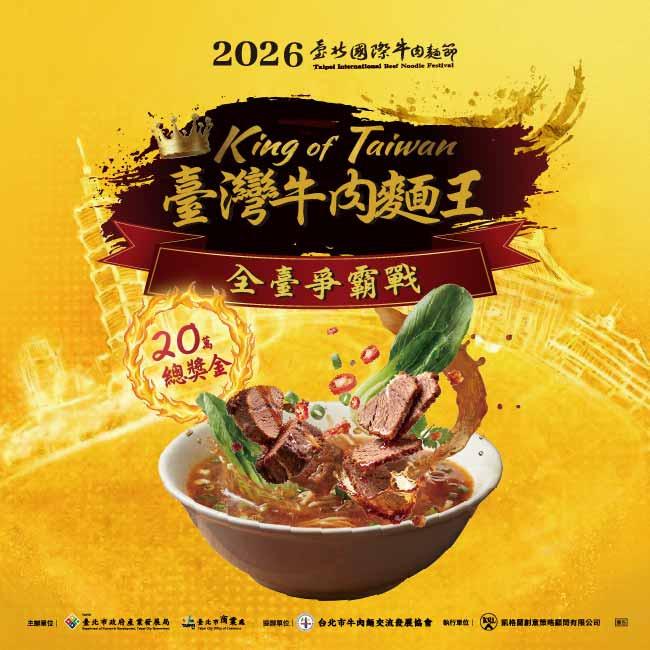 Official poster: Taipei International Beef Noodle Festival